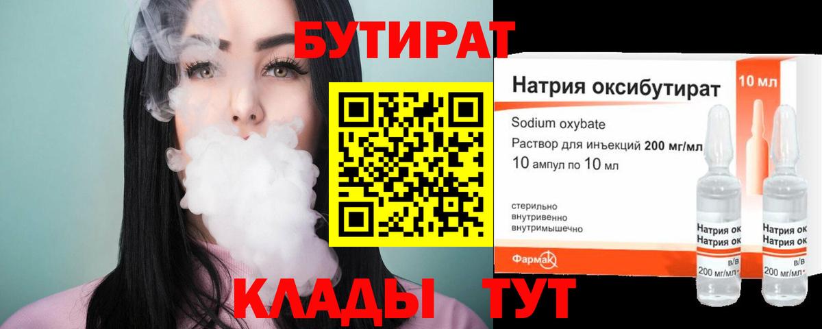 БУТИРАТ BDO 33%  Вход с VPN  Камышлов 