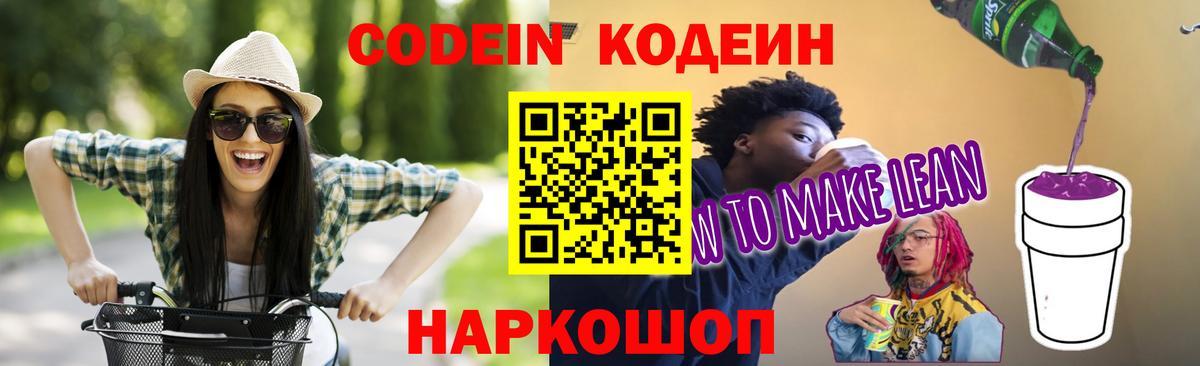 Codein Purple Drank Камышлов