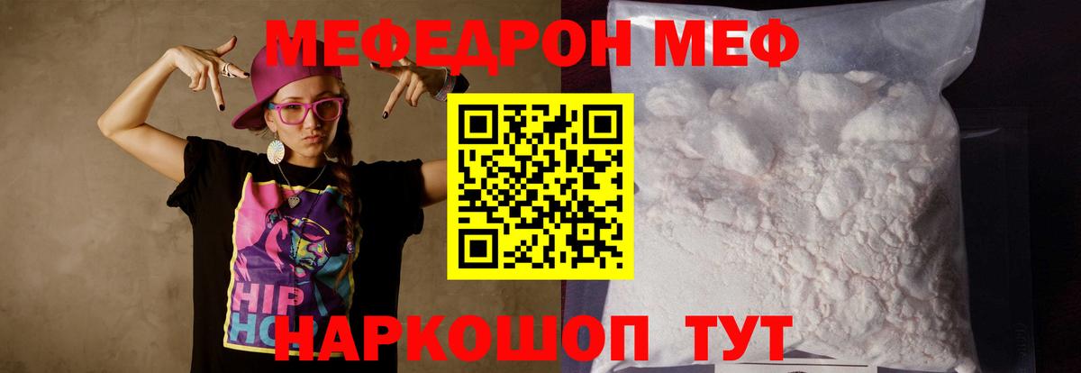 Меф мяу мяу  Камышлов